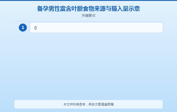 备孕男性需要吃叶酸吗？叶酸对精子质量的作用与补充建议