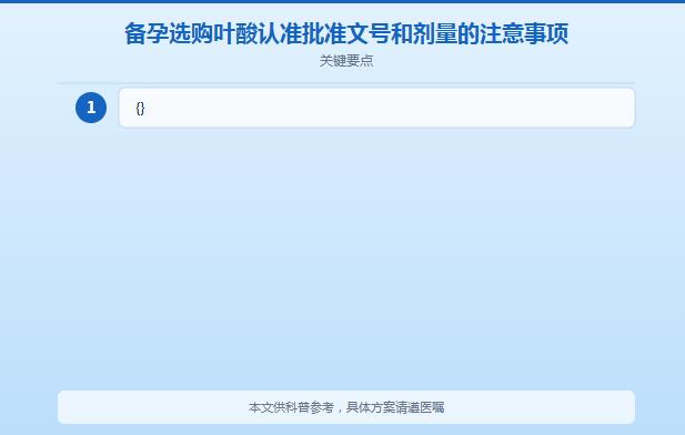 备孕如何选择叶酸?活性叶酸与普通叶酸的挑选指南