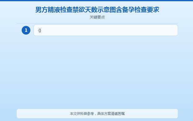 备孕检查前能同房吗？不同检查项目的同房禁忌详解