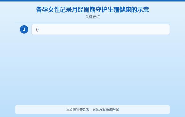 备孕失败的姨妈还会来吗?月经与受孕关系的科学解读