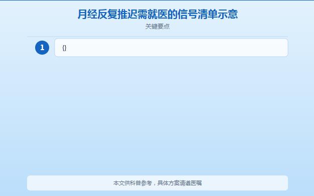 月经推迟八天备孕失败是怎么回事？备孕女性必读的科学解析