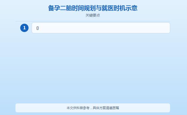 第二胎怀不上的原因有哪些？继发不孕的常见因素解析
