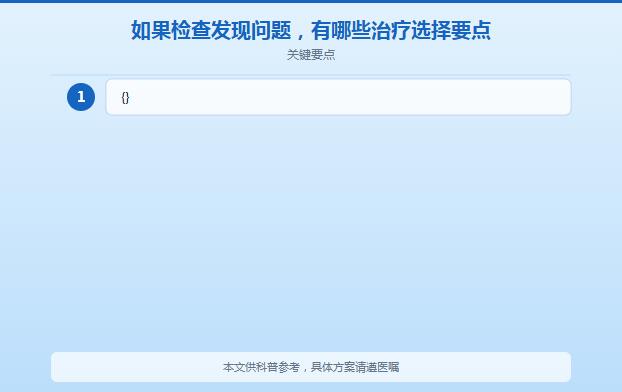 流产后怀不上孕怎么办？科学备孕检查与调理全指南