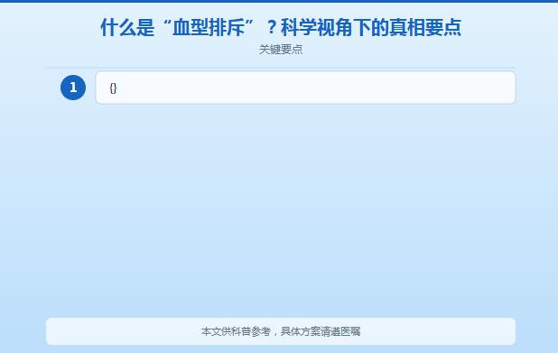 血型排斥总怀不上孩子？科学解读血型与不孕的关系
