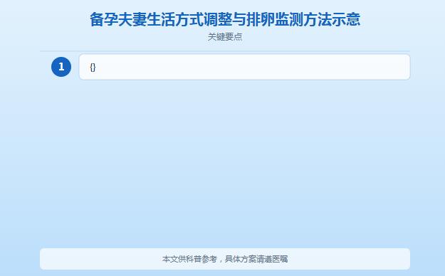 要二胎怀不上什么原因？继发不孕的常见因素与备孕指南