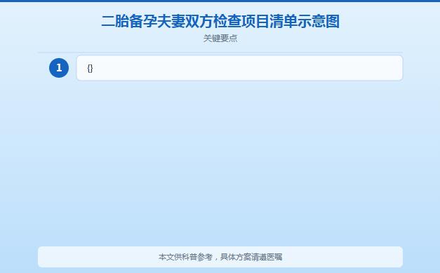 第二胎为什么怀不上？继发不孕的常见原因与应对指南