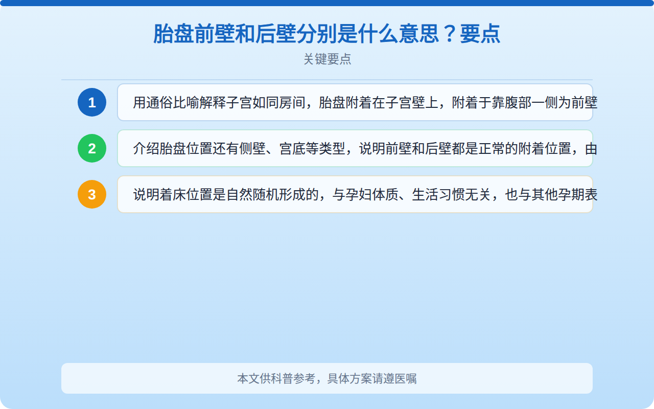 胎盘前壁后壁看男女靠谱吗？产科医生详