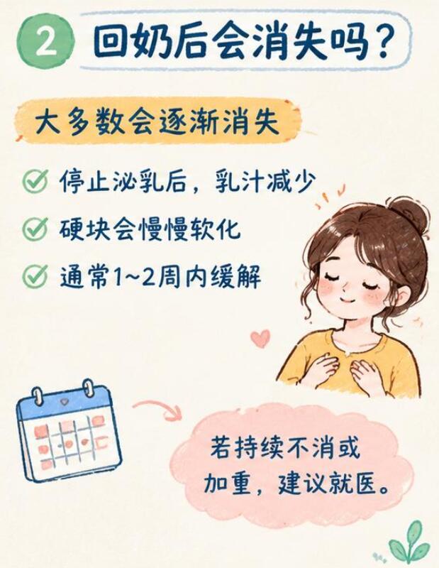 断奶后乳房有硬块回奶后硬块会消失吗？