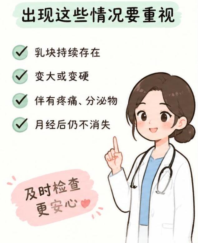 乳房里面有硬乳块正常吗？先别慌，但也别忽视！