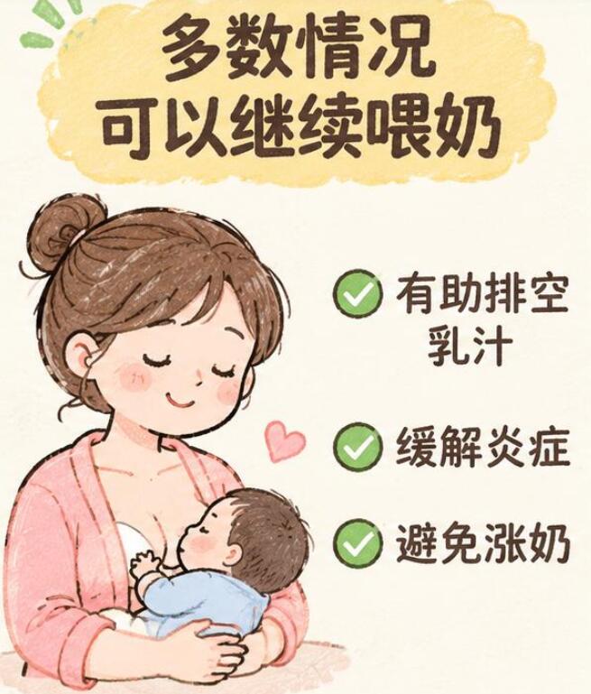 哺乳期乳腺炎还能继续喂奶吗？