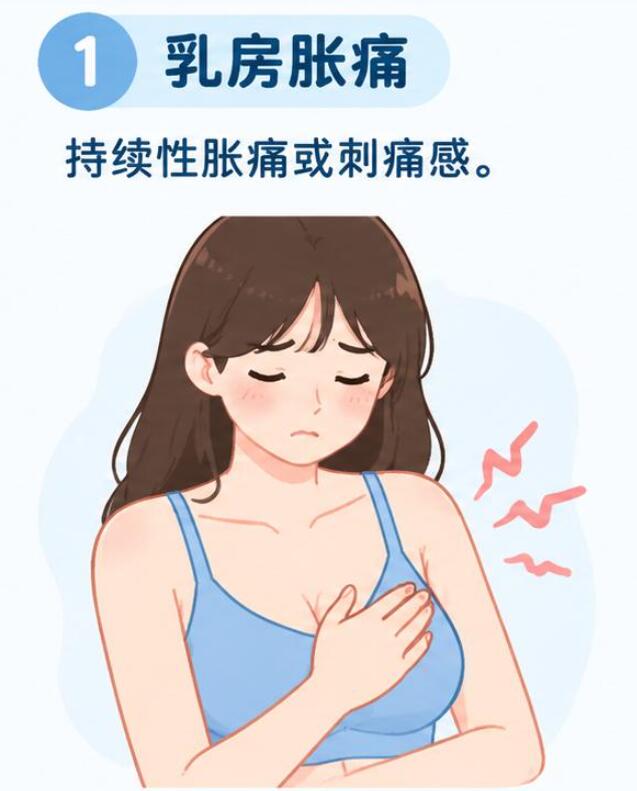 乳房胀痛早期有什么症状？很多人误以为是“正常现象”而忽略